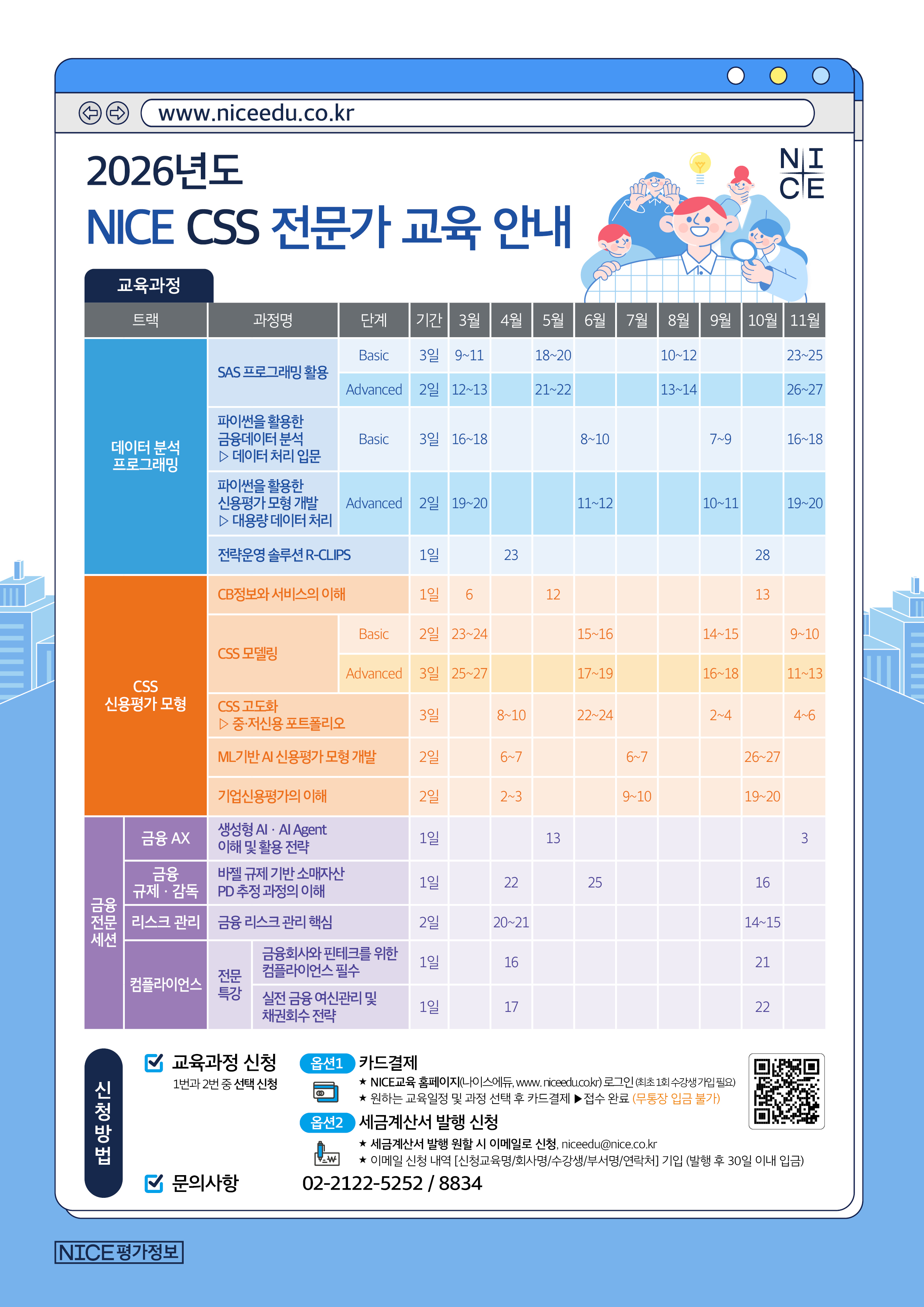 NICE 2026년도 CSS 전문가 교육 안내 팝업 이미지